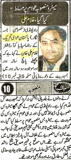 Minhaj-ul-Quran  Print Media CoverageDaily Asas Page 3
